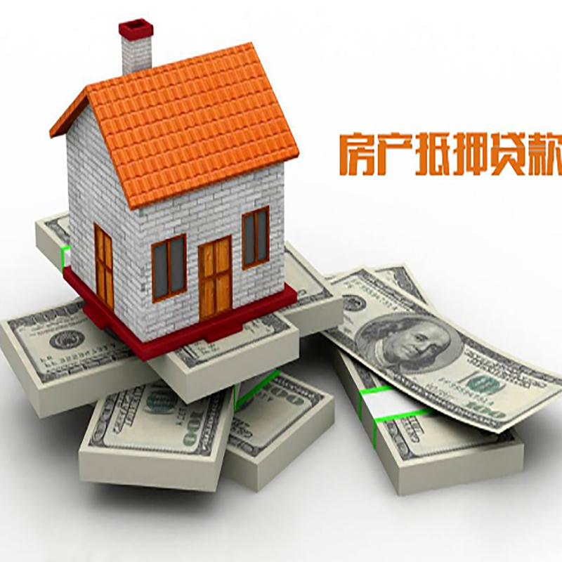 五华重庆房屋二次抵押贷款办理利率