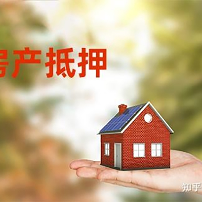 五华办理房屋抵押贷款流程有哪些--重庆房屋抵押贷款