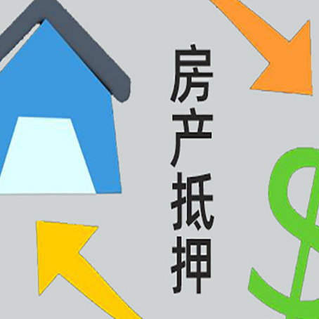 五华房产抵押贷款之前房产要进行哪些评估？