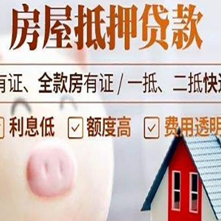 五华房产抵押贷款要注意五大事项！