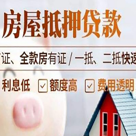 五华房子二次抵押贷款的步骤？