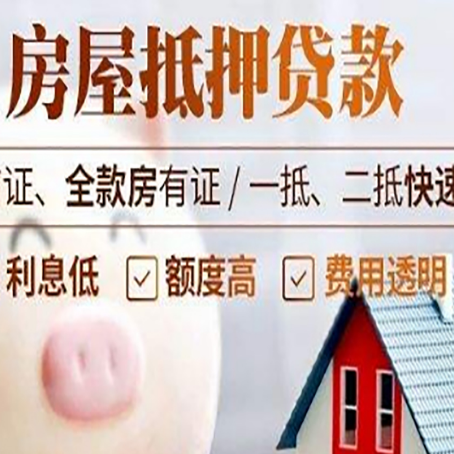 五华房产抵押贷款注意事项