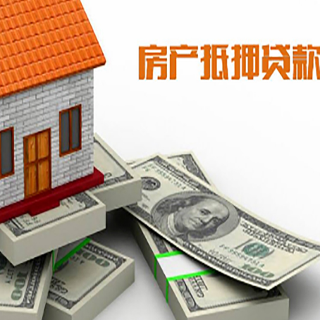 五华房产抵押贷款怎么办理？