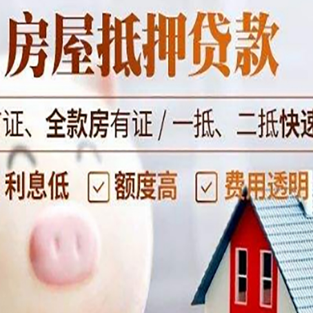 五华房屋抵押消费贷的具体条件和流程