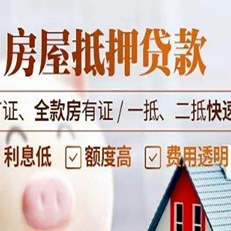 五华房产抵押贷款的申请条件是什么?