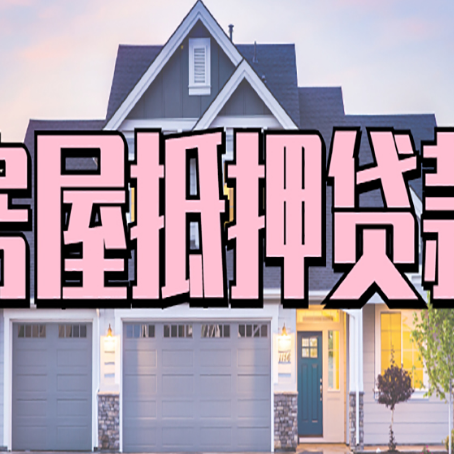 五华贷款助贷公司新渝启服怎么办