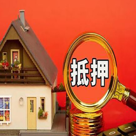 五华房屋抵押贷款怎么做？